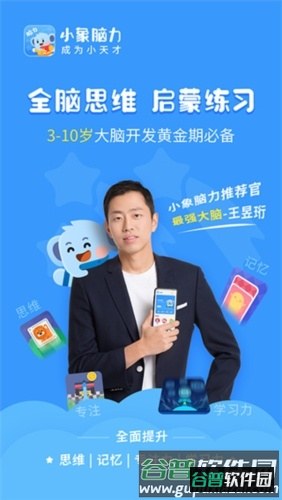 小象脑力app1