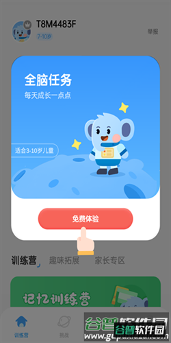 小象脑力app5
