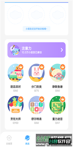 小象脑力app7
