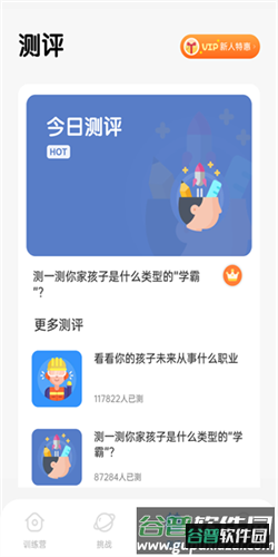 小象脑力app8
