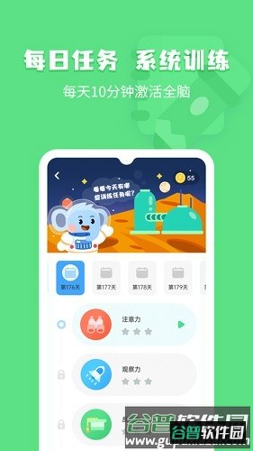 小象脑力安卓版截图2