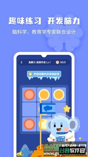 小象脑力安卓版截图4