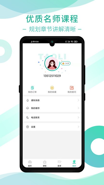 桃李学堂官方最新版截图1