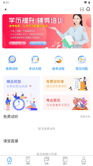 清考教育最新版app截图1
