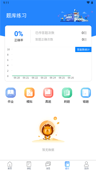 清考教育最新版app截图2