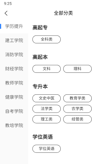 清考教育最新版app截图4