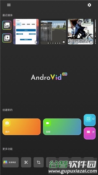 androvidpro视频编辑器破解版软件截图6
