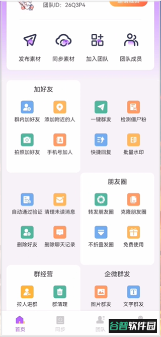 微商团长app最新版