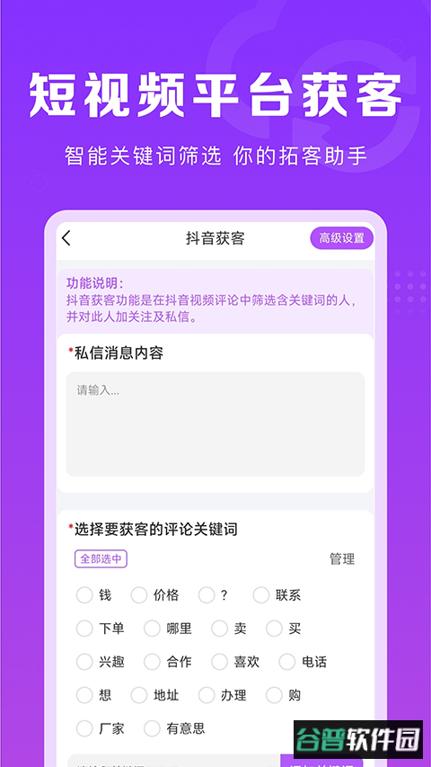 微商团长app最新版截图2