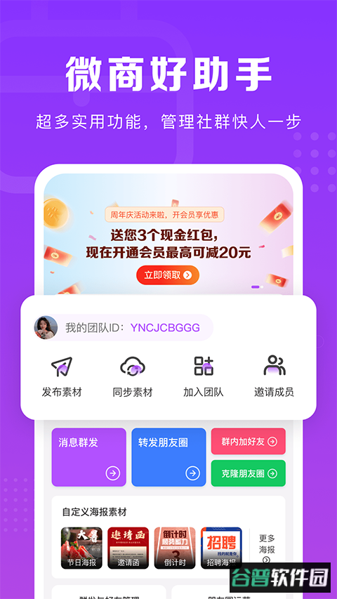 微商团长app最新版截图3