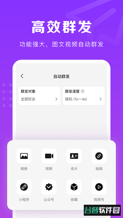 微商团长app最新版截图4
