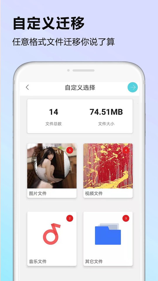 天天换机传输截图2