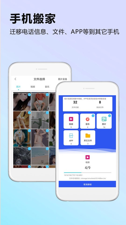 天天换机传输截图4