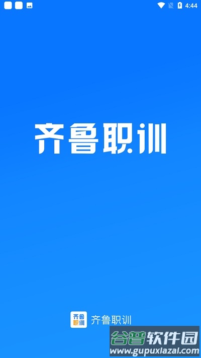 齐鲁职训管理端截图1