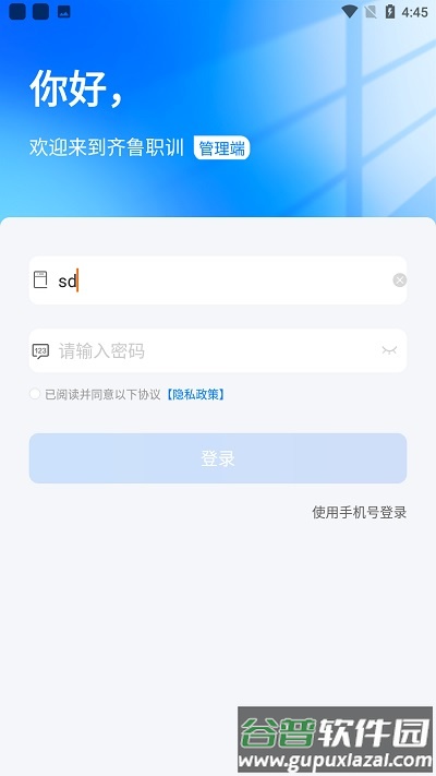 齐鲁职训管理端截图3