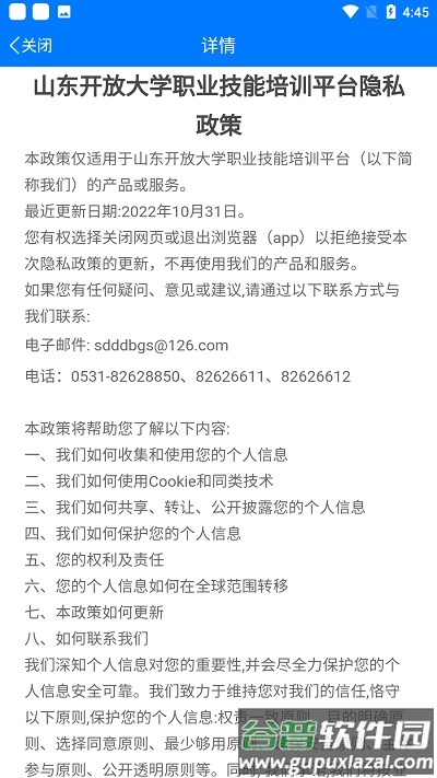 齐鲁职训管理端截图4