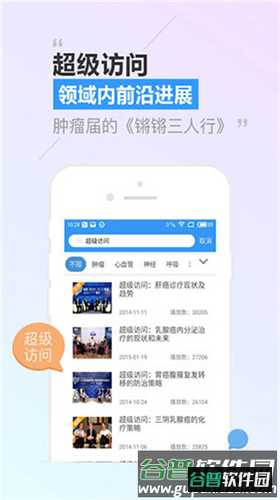 CCMTV临床频道app