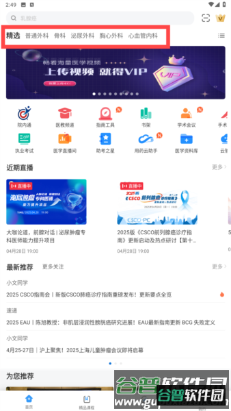 CCMTV临床频道app2