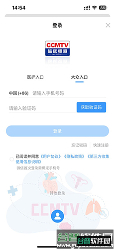 CCMTV临床频道app使用教程1