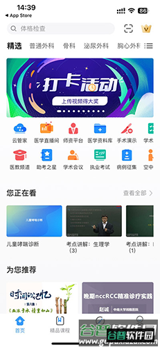 CCMTV临床频道app使用教程2