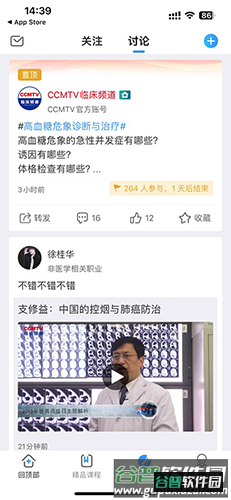 CCMTV临床频道app使用教程3