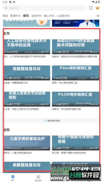 CCMTV临床频道app3