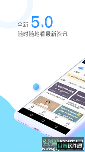 CCMTV临床频道手机客户端截图1