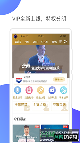 CCMTV临床频道手机客户端截图3