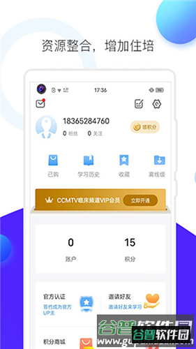 CCMTV临床频道手机客户端截图4