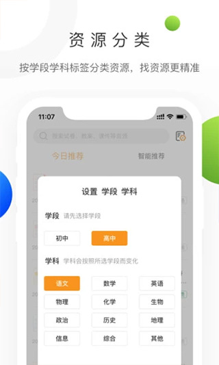 中学学科网app最新版截图2