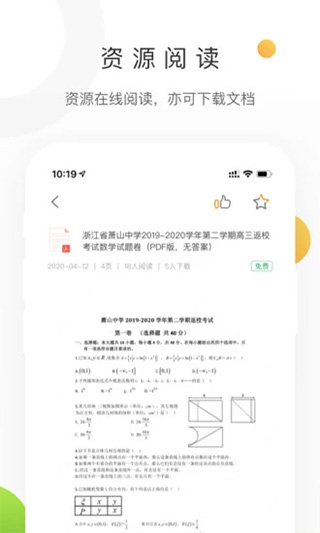 中学学科网app最新版截图5