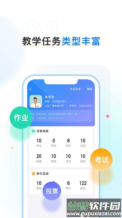 齐鲁职训学员端截图3