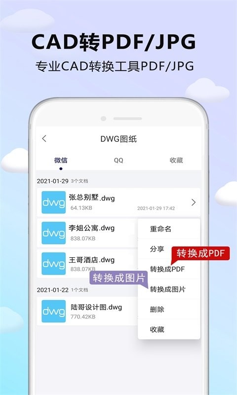 cad看图器app下载
