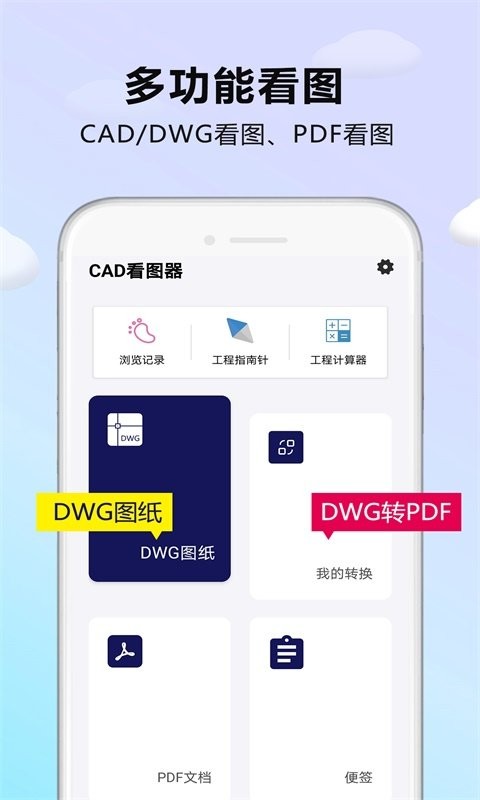 cad看图器软件截图1