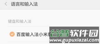 百度输入法4