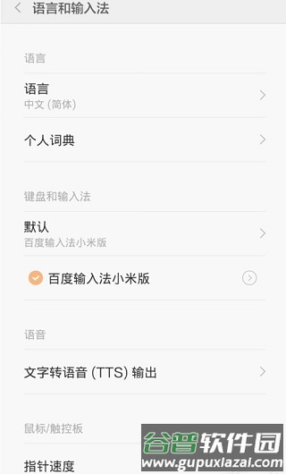 百度输入法5
