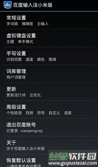 百度输入法6