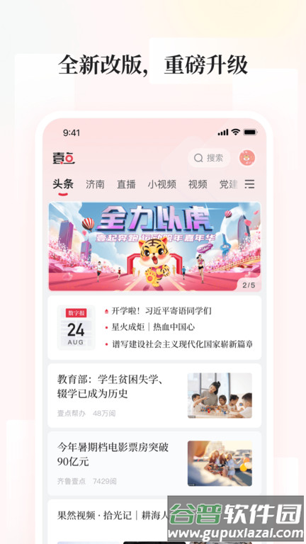 齐鲁晚报电子版(齐鲁壹点)截图2