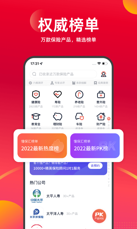 懂保汇手机版截图1
