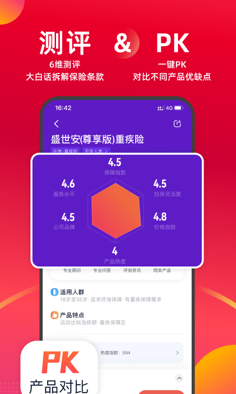 懂保汇手机版截图3