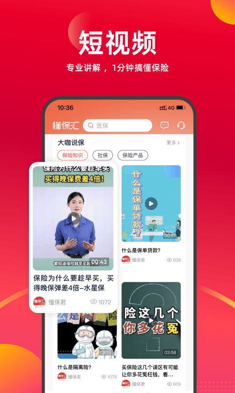 懂保汇手机版截图4