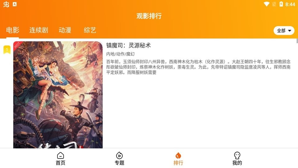 飓风影院app截图1