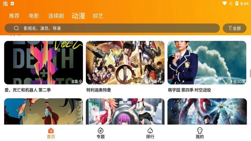 飓风影院app截图3