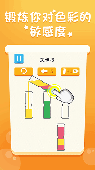倒水我最牛小游戏截图2