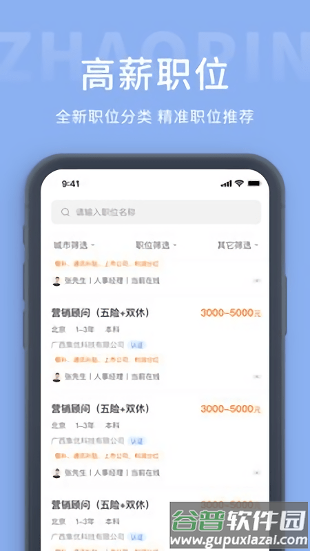 齐鲁招聘网app截图1