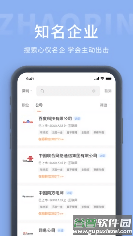 齐鲁招聘网app截图2