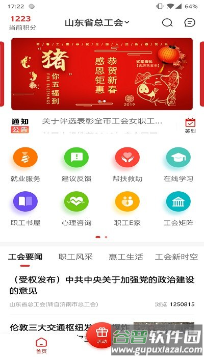 齐鲁工会app官方版(改名齐鲁工惠)截图3
