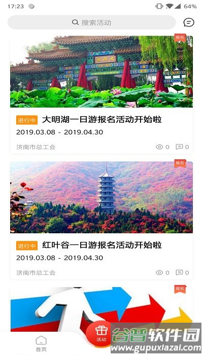 齐鲁工会app官方版(改名齐鲁工惠)截图4