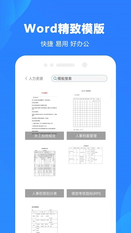 Word制作大师最新版截图1