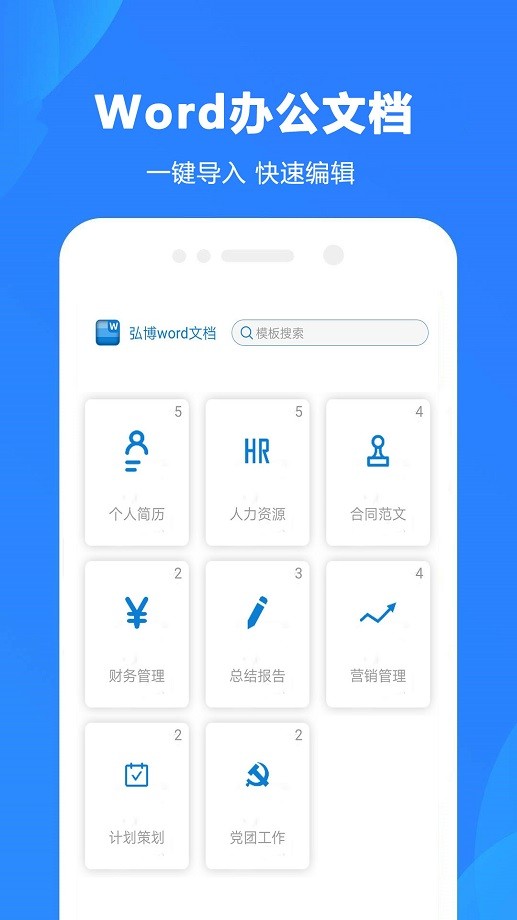 Word制作大师最新版截图3